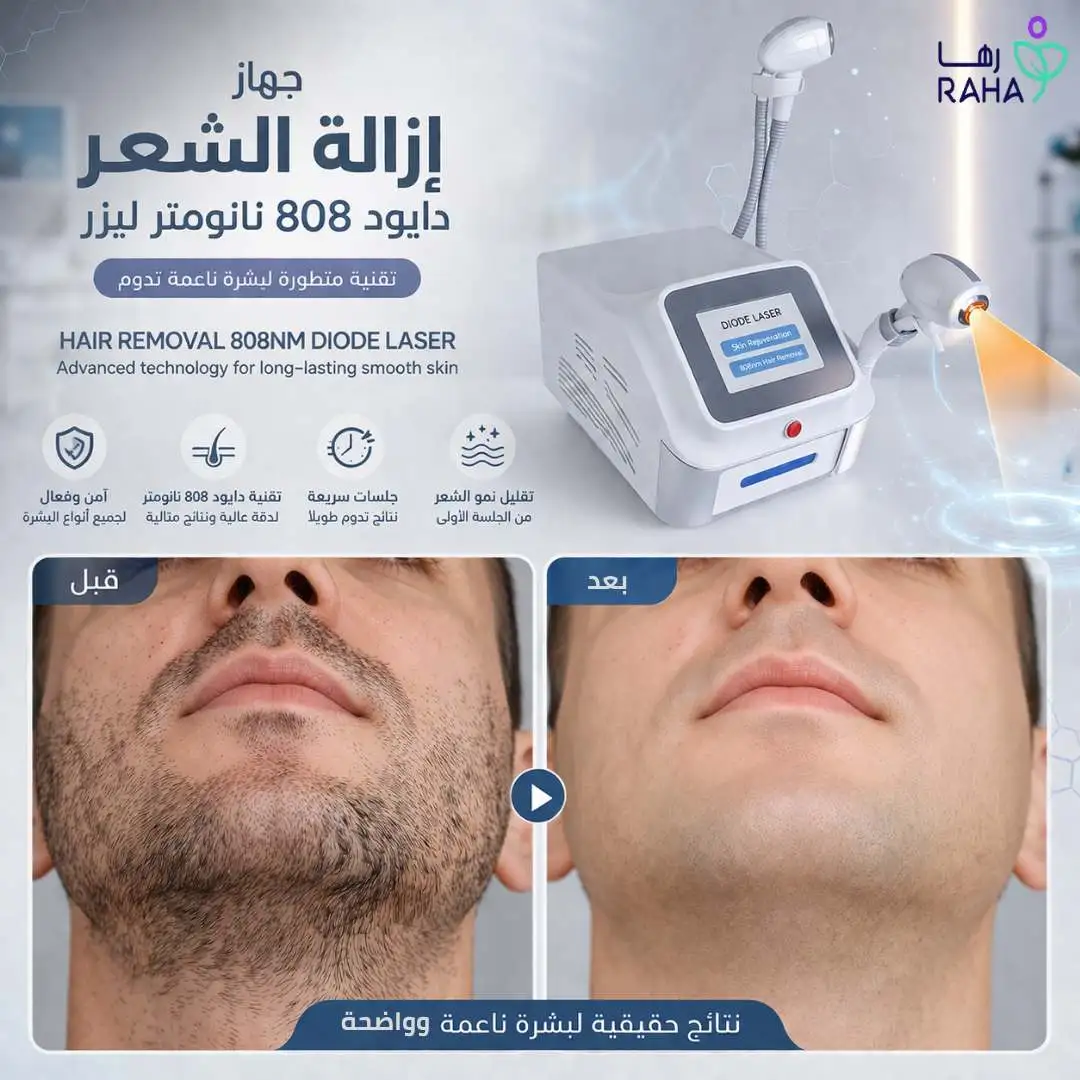 جهاز الدايود (Diode Laser)